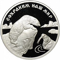 Монета 3 рубля 1997 ММД Сохраним наш мир Полярный медведь