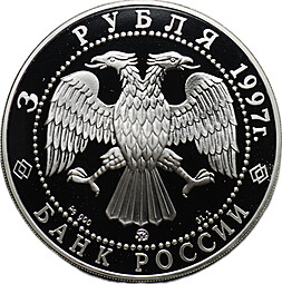 Монета 3 рубля 1997 ММД 850-летие основания Москвы - Древние зодчие