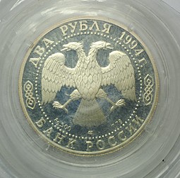 Монета 2 рубля 1994 ЛМД Крылов (капсула в запайке)