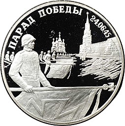 Монета 2 рубля 1995 ЛМД Парад Победы Флаги