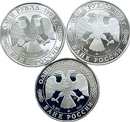 Комплект 1 рубль 1993 ЛМД Красная книга Козел, Тигр, Филин 3 монеты