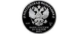 Монета 25 рублей 2017 ММД Новоспасский монастырь, Москва