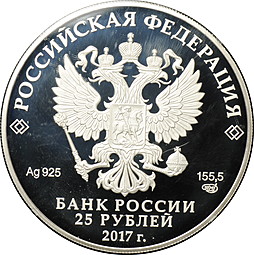 Монета 25 рублей 2017 СПМД Константин Андреевич Тон