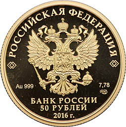 Монета 50 рублей 2016 СПМД Новодевичий монастырь в Москве