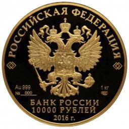 Монета 10000 рублей 2016 СПМД 175-летие сберегательного дела в России: агитационный плакат