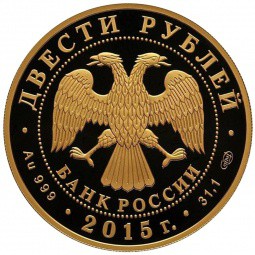 Монета 200 рублей 2015 СПМД Сохраним наш мир: Лось