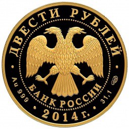 Монета 200 рублей 2014 СПМД Дзюдо