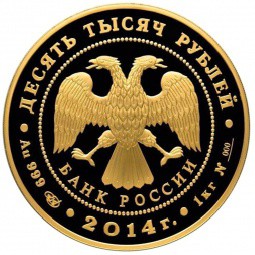 Монета 10000 рублей 2014 СПМД 700-летие со дня рождения преподобного Сергия Радонежского