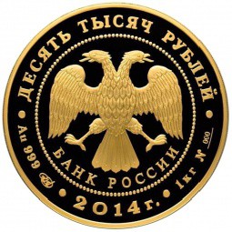 Монета 10000 рублей 2014 СПМД Дзюдо