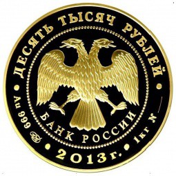 Монета 10000 рублей 2013 СПМД 27 Всемирная летняя Универсиада.