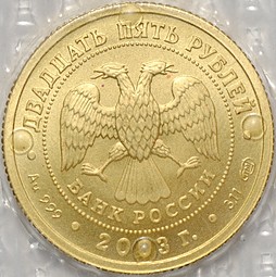 Монета 25 рублей 2003 СПМД Знаки Зодиака Рак