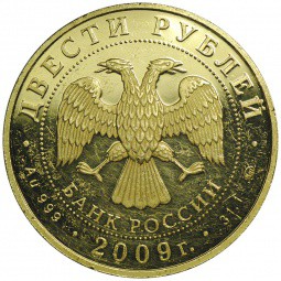 Монета 200 рублей 2009 ММД Зимние виды спорта. Прыжки с тамплина