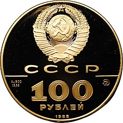 Монета 100 рублей 1988 ММД Златник Владимира 1000-летие древнерусской монетной чеканки