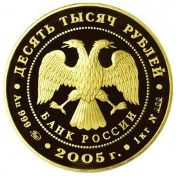Монета 10000 рублей 2005 ММД 1000 лет Казани. Казанский Кремль