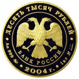 Монета 10000 рублей 2004 ММД Сохраним наш мир. Северный олень.