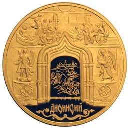 Монета 10000 рублей 2002 ММД Историческая серия. Дионисий