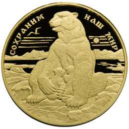 Монета 10000 рублей 1997 ММД Сохраним наш мир. Полярный медведь