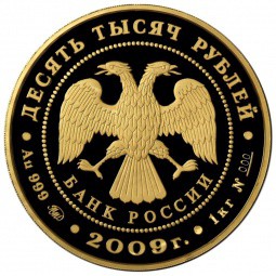 Монета 10000 рублей 2009 ММД ЮНЕСКО. В. Новгород