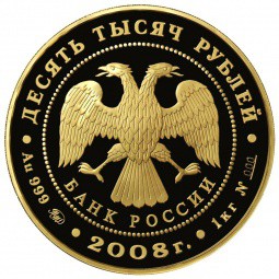 Монета 10000 рублей 2008 ММД Сохраним наш мир. Речной бобр