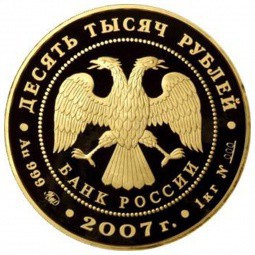 Монета 10000 рублей 2007 ММД Республка Хакасия