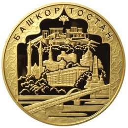 Монета 10000 рублей 2007 ММД 450 лет вхождения Башкирии в состав России