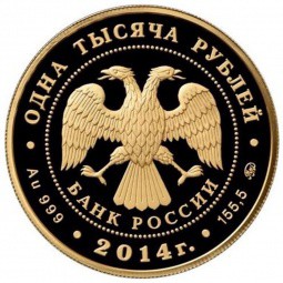 Монета 1000 рублей 2014 ММД 150 лет Великим Реформам. 20 ноября 1864