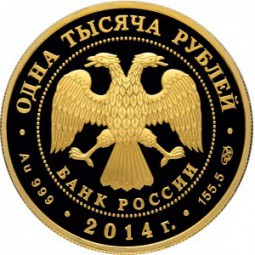 Монета 1000 рублей 2014 СПМД Дзюдо
