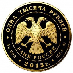 Монета 1000 рублей 2013 ММД 90 лет Динамо