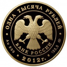 Монета 1000 рублей 2012 ММД Корабль Ингерманланд