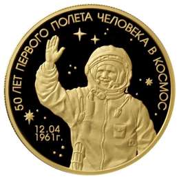 Монета 1000 рублей 2011 ММД 50 лет первого полета человека в космос