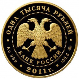 Монета 1000 рублей 2011 ММД Отмена крепостного права, манифест