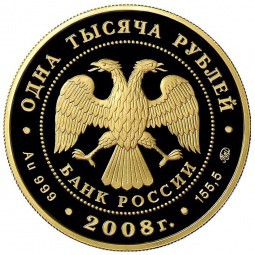 Монета 1000 рублей 2008 ММД ЮНЕСКО. Вулканы Камчатки
