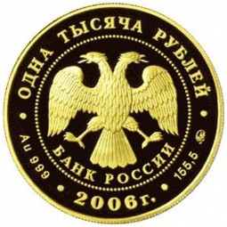 Монета 1000 рублей 2006 ММД Фрегат Мир