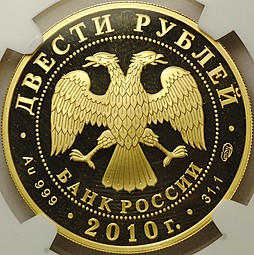 Монета 200 рублей 2010 СПМД 150 лет А.П. Чехову