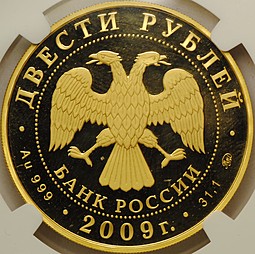 Монета 200 рублей 2009 ММД Зимние виды спорта. Биатлон