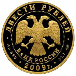 Монета 200 рублей 2009 СПМД 200 лет со дня рождения Гоголя