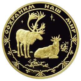 Монета 200 рублей 2004 ММД Сохраним наш мир. Северный олень