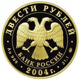 Монета 200 рублей 2004 ММД Сохраним наш мир. Северный олень