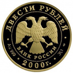 Монета 200 рублей 2000 СПМД Снежный барс Сохраним наш мир