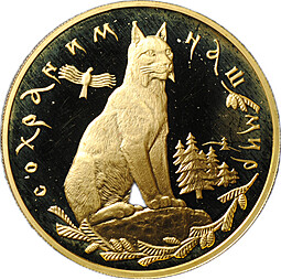 Монета 200 рублей 1995 ММД Сохраним наш мир Рысь