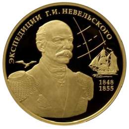 Монета 100 рублей 2013 ММД Экспедиции Невельского на Дальний Восток