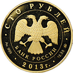 Монета 100 рублей 2013 ММД Экспедиции Г.И. Невельского на Дальний Восток