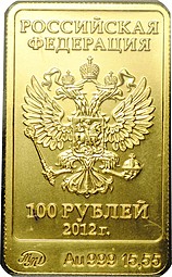 Монета 100 рублей 2012 ММД Белый мишка Сочи 2014