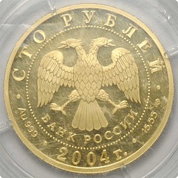 Монета 100 рублей 2004 СПМД Сохраним наш мир Северный олень