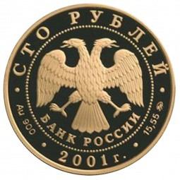 Монета 100 рублей 2001 ММД Освоение Сибири. Экспедиция Дежнева Попова