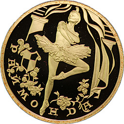 Монета 100 рублей 1999 СПМД Раймонда