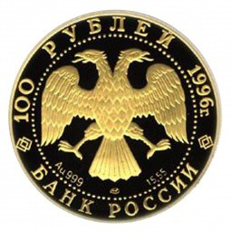 Монета 100 рублей 1996 ММД Сцена из балета Щелкунчик