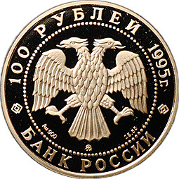 Монета 100 рублей 1995 ММД Орден св. Александра Невского 1000-летие России