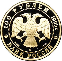 Монета 100 рублей 1995 ММД Сохраним наш мир Рысь золото