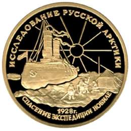 Монета 100 рублей 1995 ЛМД Спасение экспедиции Нобиле
